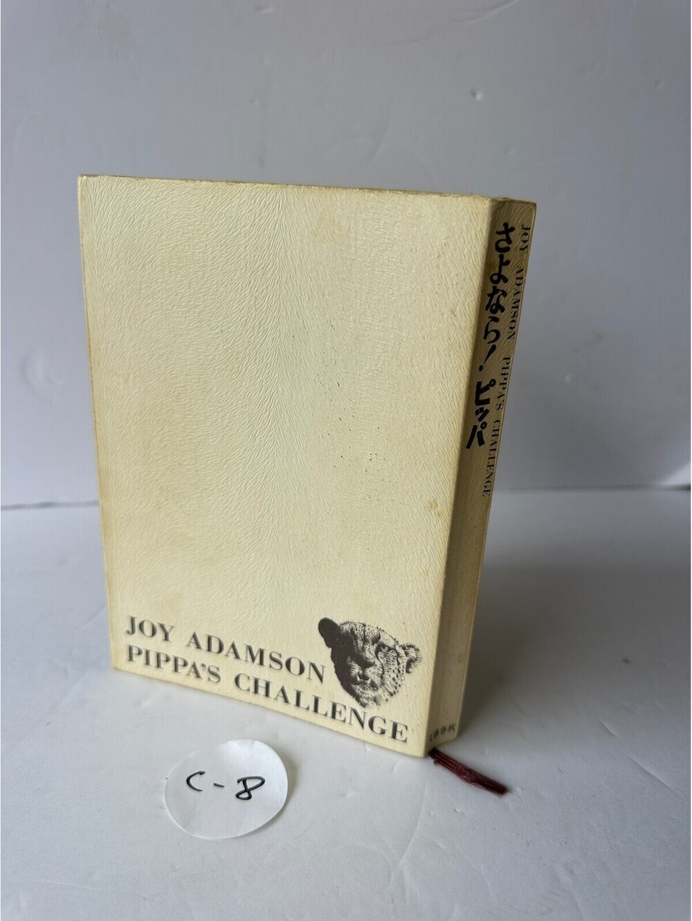 Vintage Sayonara! Pippa Joy Adamson Japanese Edition 1973‎ Hardcover Book